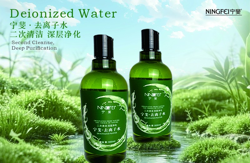 寧?kù)?去離子水