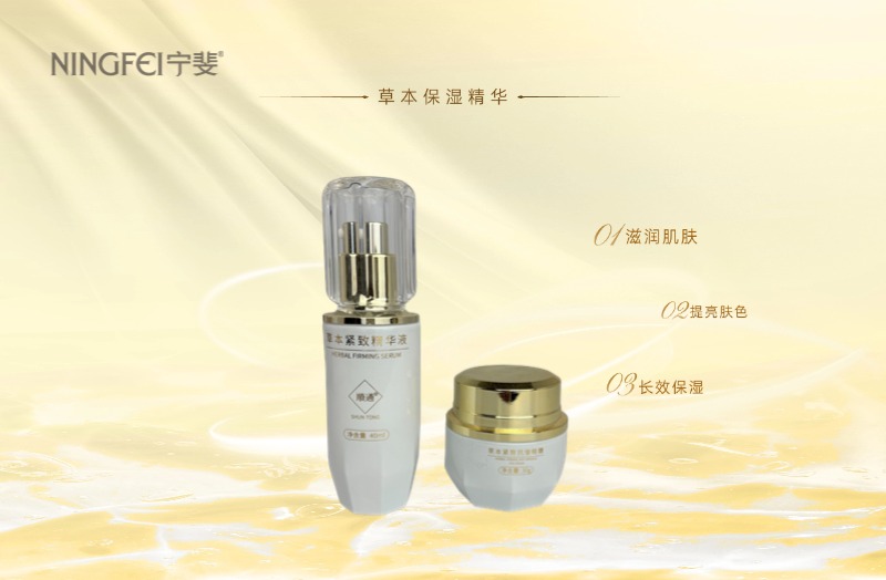 精華液、眼霜代工